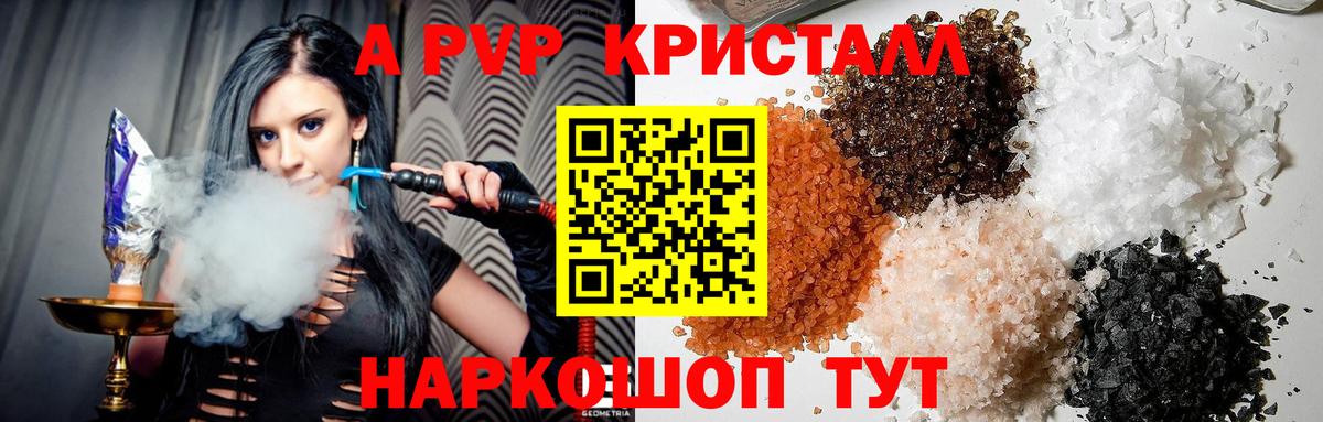 APVP Crystall  Шали  где купить наркотик  A-PVP Crystall  Alpha PVP кристаллы 