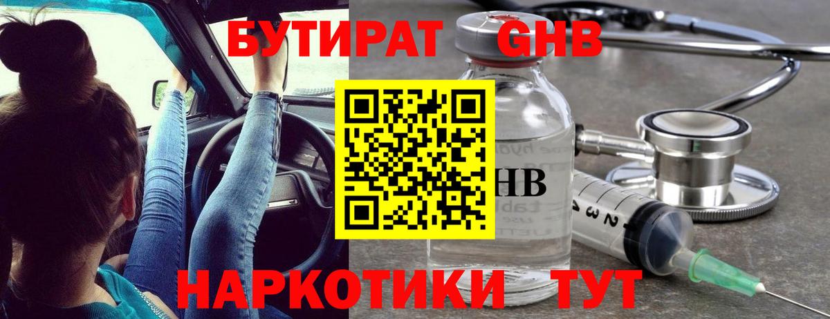 БУТИРАТ  Шали  Бутират бутик 