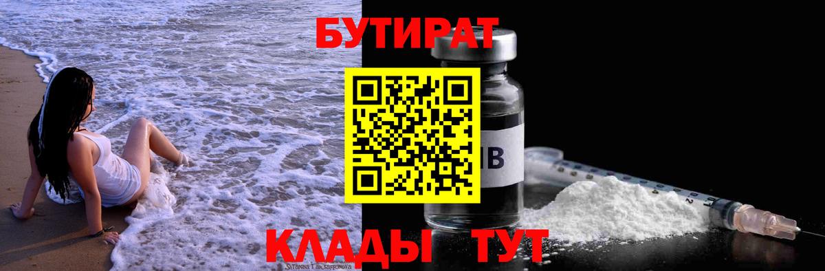 Бутират бутандиол Шали