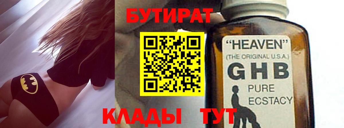 БУТИРАТ жидкий экстази  Вход с VPN  Шали 