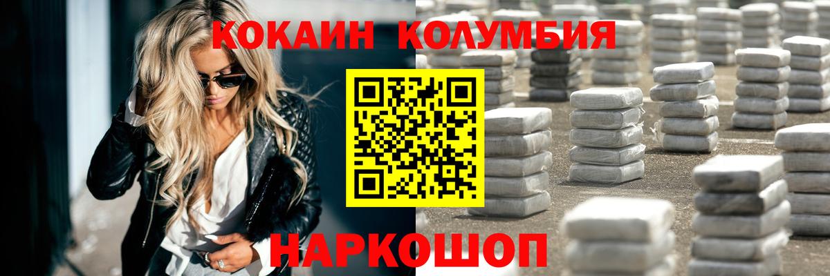 Шали  COCAIN Колумбийский  Вход с VPN  Cocaine Columbia 