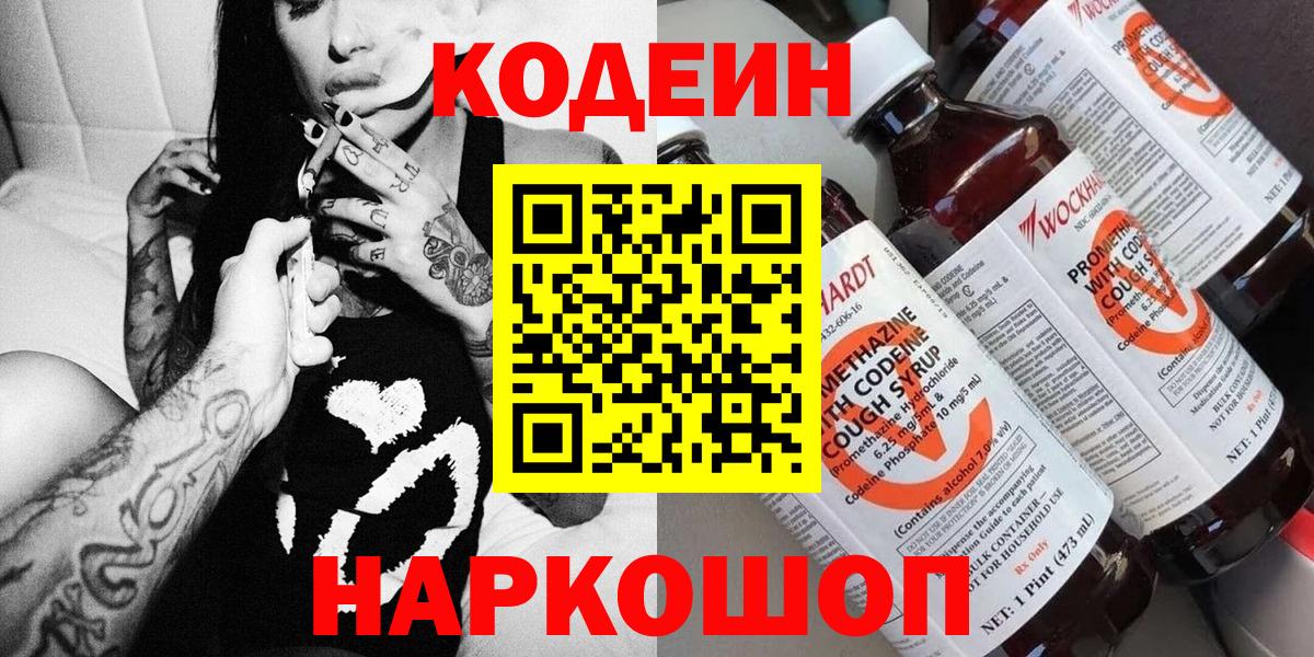 Кодеиновый сироп Lean напиток Lean (лин)  Кодеин Purple Drank  Шали  Вход с VPN 