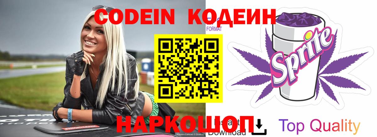 Кодеиновый сироп Lean Purple Drank  Шали  Кодеин Purple Drank 