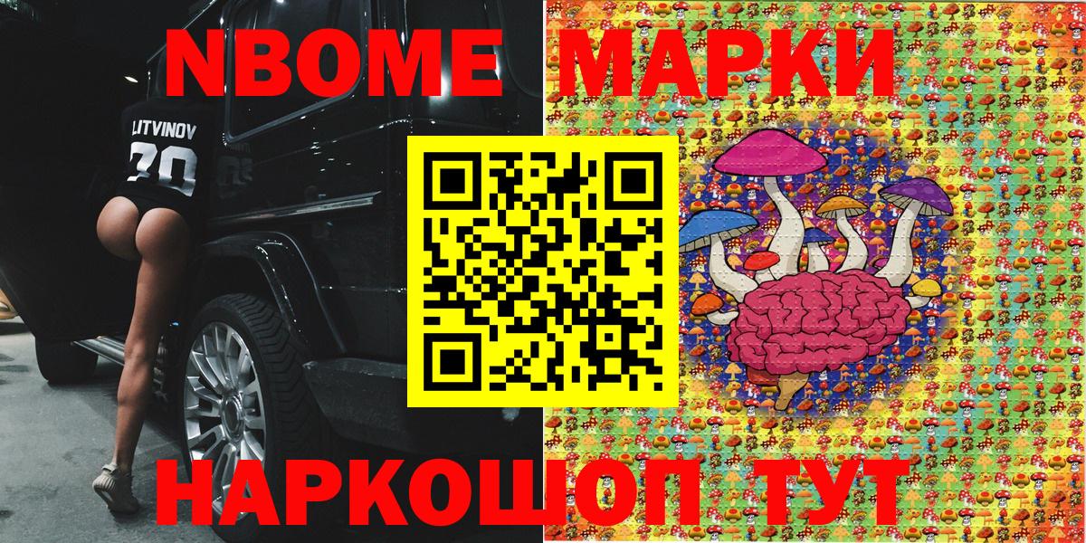 Марки N-bome  Марки 25I-NBOMe 1500мкг  Вход с VPN  Шали 
