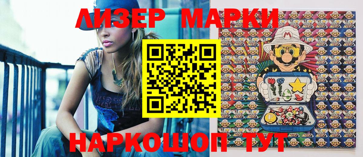 Марки NBOMe 1500мкг Шали